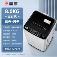 志高(CHIGO)全自动洗衣机家用小型宿舍租房用儿童波轮带烘干洗脱一体_8--灰色8.0KG智能风干蓝光