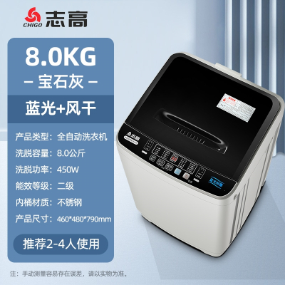 志高(CHIGO)全自动洗衣机家用小型宿舍租房用儿童波轮带烘干洗脱一体_8--灰色8.0KG智能风干蓝光