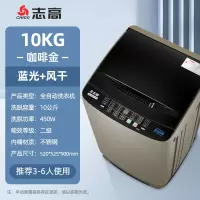 志高(CHIGO)全自动洗衣机家用小型宿舍租房用儿童波轮带烘干洗脱一体_15--金色10KG智能风干蓝光