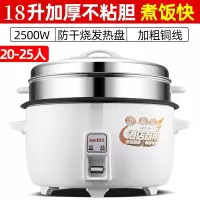 老式苏格仕电饭锅商用大容量8-45L食堂10-60人酒店大功率电饭煲_18L加厚不粘锅蒸笼