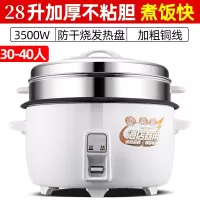 老式苏格仕电饭锅商用大容量8-45L食堂10-60人酒店大功率电饭煲_28L加厚不粘锅蒸笼