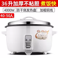 老式苏格仕电饭锅商用大容量8-45L食堂10-60人酒店大功率电饭煲_36L加厚不粘锅40-50人