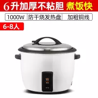 老式苏格仕电饭锅商用大容量8-45L食堂10-60人酒店大功率电饭煲_6L加厚不粘锅6-8人