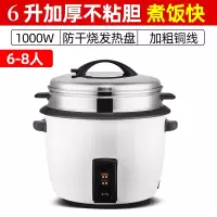 老式苏格仕电饭锅商用大容量8-45L食堂10-60人酒店大功率电饭煲_6L加厚不粘锅蒸笼
