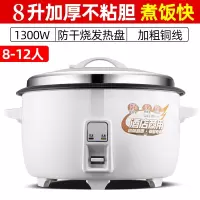 老式苏格仕电饭锅商用大容量8-45L食堂10-60人酒店大功率电饭煲_8L加厚不粘锅8-12人