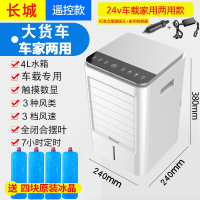 向向锦鲤家用小型空调扇宿舍办公室加水冷风机制冷车载移动加湿小空调_24v车家两用遥控款大车家用
