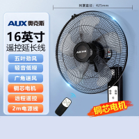 奥克斯(AUX) 风扇壁扇挂壁式电风扇家用轻音遥控墙壁挂扇大风力工业商用_铜芯电机16英寸五叶遥控款2米线