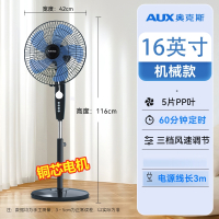 奥克斯(AUX)风扇落地扇家用强力立式电风扇遥控大风力电扇宿舍节能音轻_铜芯电机16英寸机械定时款