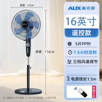 奥克斯(AUX)风扇落地扇家用强力立式电风扇遥控大风力电扇宿舍节能音轻_16英寸五叶遥控7.5H定时