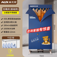 奥克斯(AUX)烘干机家用烘衣服小型婴儿干衣机宿舍哄风干器衣物折叠衣柜_基础管16根宝蓝虎-430L-脚垫-双