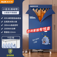奥克斯(AUX)烘干机家用烘衣服小型婴儿干衣机宿舍哄风干器衣物折叠衣柜_基础管16根小蓝龙-430L-脚垫-双层