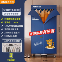 奥克斯(AUX)烘干机家用烘衣服小型婴儿干衣机宿舍哄风干器衣物折叠衣柜_加粗管18根宝蓝虎-430L-万向脚轮-三年换新