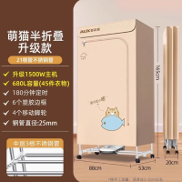 奥克斯(AUX)烘干机家用烘衣服小型婴儿干衣机宿舍哄风干器衣物折叠衣柜_1500W主机猫吃鱼x680L