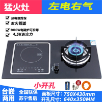 不锈钢气电两用燃气灶一电一气小尺寸煤气灶嵌入式电磁炉液化气灶_左电右气钢盖款_液化气