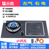 不锈钢气电两用燃气灶一电一气小尺寸煤气灶嵌入式电磁炉液化气灶_左气右电钢盖款_天然气