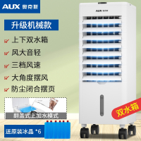 奥克斯空调扇家用冷风扇制冷风机卧室冷气扇小型空调宿舍水冷风扇_升级机械款带上下水箱3档风速赠6个冰晶