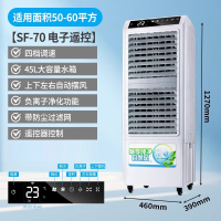 落小羽冷风机商用制冷移动水冷风扇户外饭店餐厅降温冷气空调扇家用_SF-70标准版遥控触控