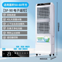 落小羽冷风机商用制冷移动水冷风扇户外饭店餐厅降温冷气空调扇家用_SF-90标准版遥控触控