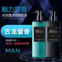 男士沐浴露洗发水套装古龙香水持久留香清爽控油去屑洗头水1瓶500ML