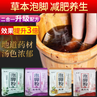 [拍一发四]驱寒 去湿 藏红花益母草老姜艾草泡脚药包泡脚粉去脚气足浴粉4包120袋