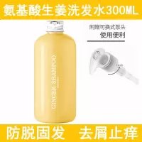 [小红书推荐]氨基酸生姜洗发水控油固发去屑止痒（生姜洗发水300ML）