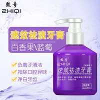 [刷出好牙]致奇正品牙膏去黄去口臭口气清新家庭装大容量(蓝莓)