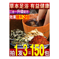 艾草老姜藏红花中药泡脚药包草本足浴粉包女去濕气宫寒脚臭(拍一发三,共150包)