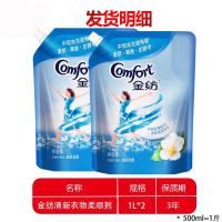 金纺清新柔顺 香氛衣物护理剂 家庭装2L祛皱褶香气持久