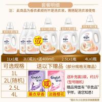 金纺柔顺剂衣物护理剂洗衣服液整箱经济装家庭装香氛香气持久袋装 4L+送1斤【约9斤】