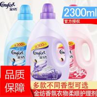 金纺薰衣樱花清新柔顺香 衣物护理液防皱褶正 金纺怡神薰衣草2.3KG