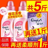 金纺衣物护理柔顺剂液薰衣香氛持久留香柔软护衣 淡雅樱花1L*2瓶+送1斤(约5斤)