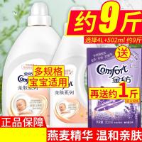 金纺柔顺柔软剂洗衣物护理液官方香氛香气持久婴儿 4L单瓶[约8斤]