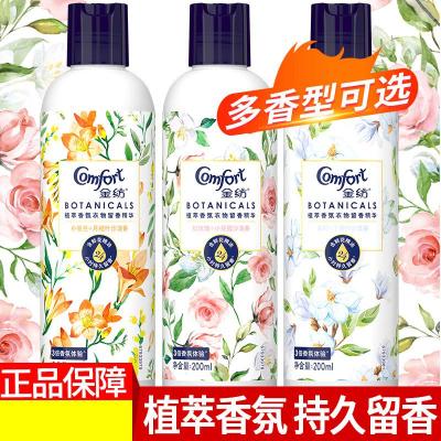 金纺植萃留香精华气味持久柔顺剂衣物护理香氛200ml 红玫瑰小豆蔻复合沙龙香200ml