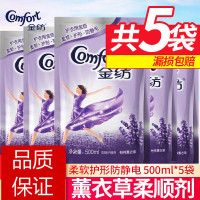 金纺怡神薰衣袋装衣物柔顺剂护理剂去褶皱家庭日用500ml共5袋