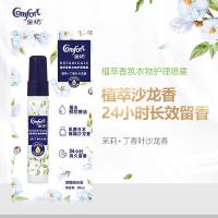 金纺植萃香氛沈梦辰同款衣物护理喷雾茉莉+丁香叶复合沙龙香30ml