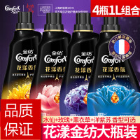 金纺Comfort南法精油花漾金纺柔软护形柔顺剂持久留香1L共4瓶 水仙1L4瓶