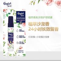 金纺植萃香氛衣物护理喷雾红玫瑰香持久留香便携装