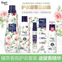 金纺植萃香氛红玫瑰茉莉衣物柔顺护理剂浓缩型护理留香凝 [柔顺剂700ml+留香精华200ml+护理喷雾30ml[红
