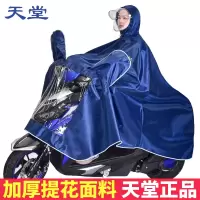 天堂伞摩托电动自行电瓶车雨衣单人加大加厚防水男女骑行防暴雨雨披