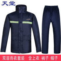 天堂伞天堂伞雨衣雨裤套装电动车摩托车双层加厚雨披男女式成人分体雨衣