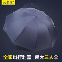 天堂伞女双人三人晴雨伞男士折叠超大号特大加固学生