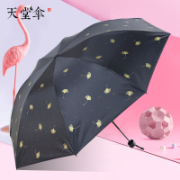 天堂伞正品遮阳伞晴雨伞女两用太阳伞防晒黑胶折叠三折伞