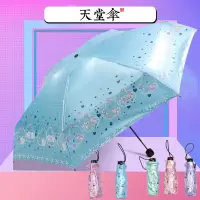 天堂伞黑胶女晴雨伞五折叠太阳伞防晒遮阳伞迷你轻巧清新口袋伞