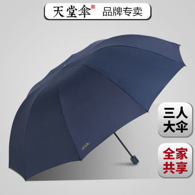 天堂伞超大双三人雨伞防风加大加固晴雨伞男女雨伞