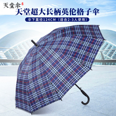 天堂伞双人长柄雨伞加大加固商务格子伞防风男女大雨伞三人创意雨伞