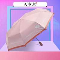 天堂伞黑胶雨伞女自动三折叠太阳伞防晒遮阳伞33499E约会海洋