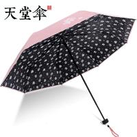 天堂伞晴雨伞女两用折叠黑胶太阳伞防晒遮阳伞学生小清新