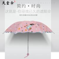 天堂伞黑胶防晒太阳伞遮阳伞雨伞女三折叠晴雨两用小清新