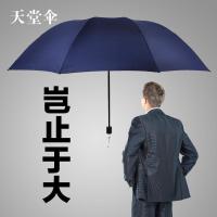 天堂伞雨伞商务晴雨伞加大男士伞折叠加固大雨伞广告定制logo 3号紫色