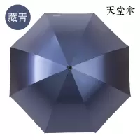 天堂伞雨伞长柄伞晴雨伞复古长杆直柄伞商务印刷logo定制防晒太阳伞 藏青色